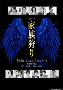 Kazokugari  watch online HD