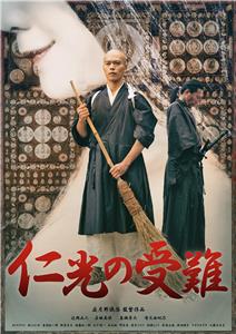 Ninkô no junan (2016) watch online HD