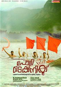 Polytechnic (2014) watch online HD