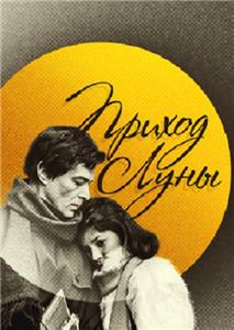 Prikhod luny (1987) watch online HD