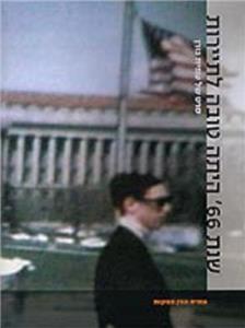 Shnat Shishim Ve'Shesh Hayetah Tovah LeTayarut (1992) watch online HD