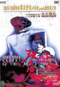 Tsukamoto Shin'ya ga Ranpo suru (2000) watch online HD