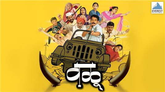 Valu (2008) watch online HD