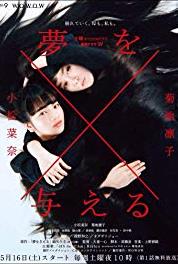 Yume wo ataeru Episode #1.1 (2015– ) watch online HD