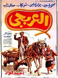 Al Arbaji (1983) watch online HD
