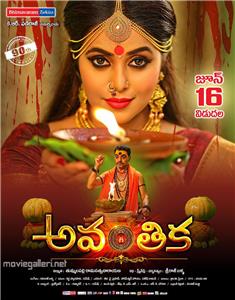Avanthika (2017) watch online HD