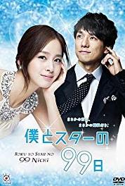 Boku to Star no 99 nichi Episode #1.6 (2011– ) watch online HD