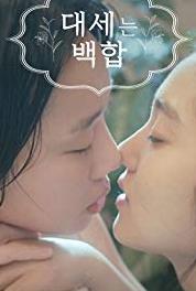 Daeseneun baekhap There's No Way a Grandma Like This Exists (2015) watch online HD
