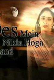 Des Main Nikla Hoga Chand Episode #1.83 (2001–2005) watch online HD