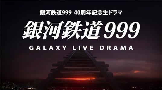 Galaxy Express 999 (2018) watch online HD