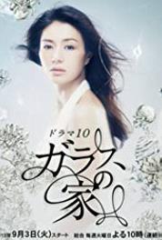 Garasu no ie Episode #1.2 (2013– ) watch online HD