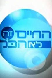 Ha-Chaim Ze Lo Ha-Kol Grushim Be-Grush (2001– ) watch online HD
