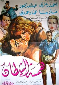 Hamset el shaytan (1969) watch online HD