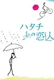 Hatachi no koibito Episode #1.9 (2007– ) watch online HD