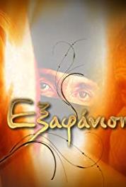 I exafanisi Episode #1.19 (2008– ) watch online HD