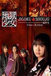 Jigoku shôjo Arawashisei no Yami (2006–2007) watch online HD