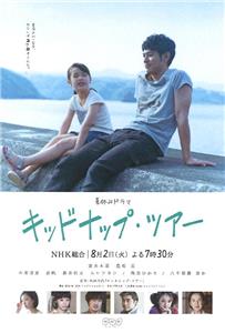 Kidnap Tour (2016) watch online HD