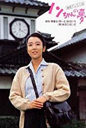 Nonchan no yume Episode #1.9 (1988– ) watch online HD