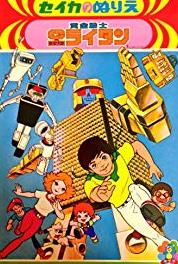 Ogon senshi Gold Raitan UFO of Dragonfly (1981–1982) watch online HD