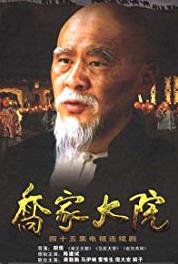 Qiao jia da yuan Episode #1.26 (2006– ) watch online HD
