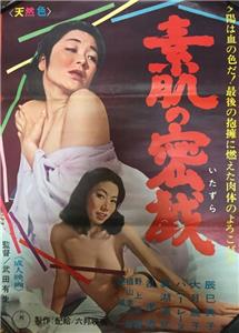 Suhada no mitsugi (1969) watch online HD