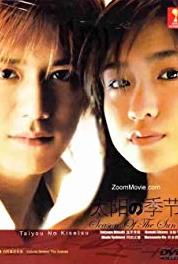 Taiyo no kisetsu Episode #1.1 (2002– ) watch online HD