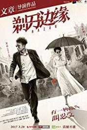 Ti dao bian yuan Episode #1.7 (2017) watch online HD