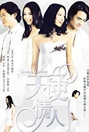Tian shi qing ren Episode #1.19 (2006–2007) watch online HD