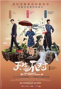 Two Wrongs Make a Right (2017) watch online HD