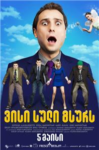 Visi Suli Gsurs (2012) watch online HD