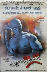 Aalavandhan (2001) watch online HD