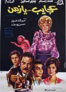 Agaieb ya zaman (1974) watch online HD