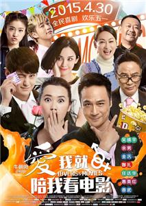 Ai wo jiu pei wo kan dian ying (2015) watch online HD