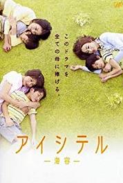 Aishiteru: Kaiyô 2-tsu no kazoku... sorezore no ketsumatsu (2009– ) watch online HD