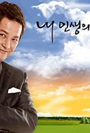 All About My Family Episode #1.31 (2008–2009) watch online HD