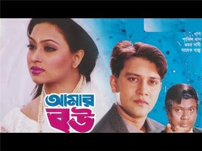 Amar Bou (2004) watch online HD