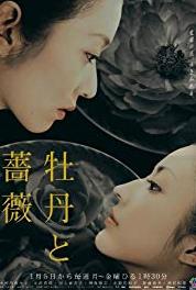 Botan to bara Episode #1.16 (2004– ) watch online HD