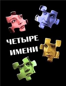 Four Names (2005) watch online HD