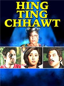 Hing Ting Chot (2010) watch online HD