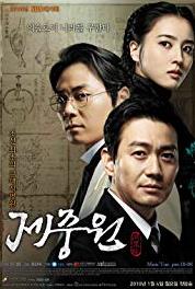 Jejoongwon Episode #1.1 (2010– ) watch online HD