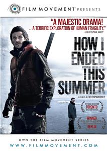 Как я провёл этим летом (2010) watch online HD