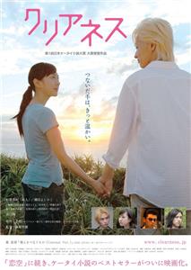 Kurianesu (2007) watch online HD
