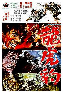 Long Hu Pao (1972) watch online HD