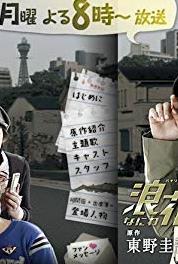 Naniwa shônen tanteidan Episode #1.3 (2012– ) watch online HD