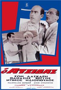 O atsidas (1962) watch online HD