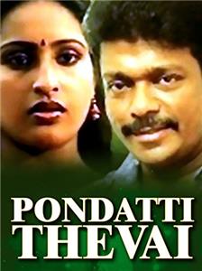 Pondaatti Thevai (1990) watch online HD