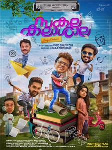 Sakala Kalasala (2019) watch online HD