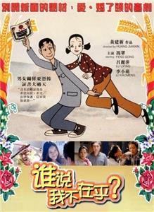 Shui shuo wo bu zai hu (2001) watch online HD