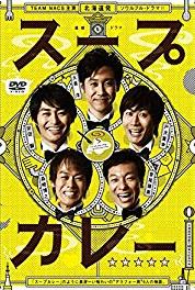 Soup Curry Episode #1.7 (2012– ) watch online HD
