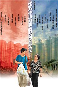 Tin shui wai dik yat yu ye (2008) watch online HD
